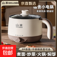 山本 电煮锅电炒锅电火锅宿舍家用电炖锅电煮锅1-2人多功能蒸煮一体插电即用2025新款