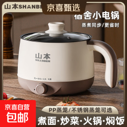 山本 电煮锅电炒锅电火锅宿舍家用电炖锅电煮锅1-2人多功能蒸煮一体插电即用2025新款