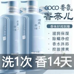 施丹雅 香水沐浴露coco补水保湿除螨净痘96H控油清洁止痒留香男女士800ML