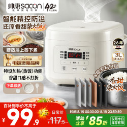 帅康 电饭煲家用 多功能电饭锅 家用2-3人小型预约柴火饭 3L智能电饭煲带蒸笼 3升
