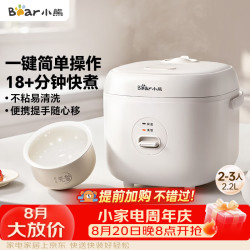 小熊 电饭煲 小型2-3人电饭锅 0氟不粘内胆快煮饭 多功能米饭锅2.2L DFB-L22Y7