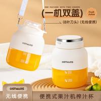 OSTMARS德国电动榨汁机便携式家用全自动果汁机小型榨汁机吨吨杯多功能果汁杯 米白色-单