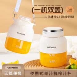 OSTMARS德国电动榨汁机便携式家用全自动果汁机小型榨汁机吨吨杯多功能果汁杯 米白色-单