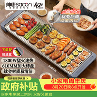 帅康 电烧烤炉 电烤盘家用多功能电烤炉钛涂层不沾烤肉盘烤串机加大号大功率DKMD-18AL