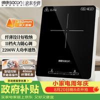 帅康 电磁炉家用电陶炉大功率猛火多功能电火灶电池炉火锅炉炒菜定时 旋钮操控 DCMD-22WB