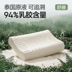 网易严选 泰国94%含量天然乳胶枕