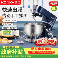 康佳 厨师机家用和面机揉面机全自动面粉奶油搅拌器打蛋器1200W大功率料理机5升 KM-993蓝色