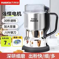 万利达 研磨机家用小型五谷杂粮打粉机磨粉超细中药材粉碎机多功能料理机打花椒调料咖啡豆