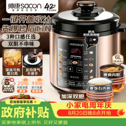 帅康 电压力锅京东自营高压锅电饭煲双胆6L家用5-8人 开盖煮多功能一体煲汤炖肉电饭锅