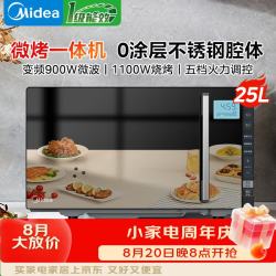 美的 微波炉 25升家用微烤一体机 0涂层不锈钢内胆900W 微波杀菌智能变频 五档火力可