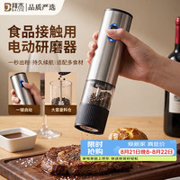 BAIJIE 电动胡椒研磨器胡椒粉研磨瓶厨房家用花椒海盐自动黑胡椒粒研磨器