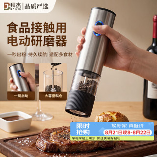 BAIJIE 电动胡椒研磨器胡椒粉研磨瓶厨房家用花椒海盐自动黑胡椒粒研磨器