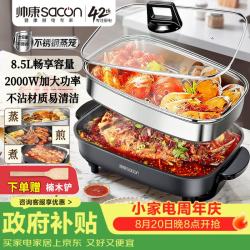 帅康 电火锅 多功能锅电炒锅烤鱼锅 家用无烟涮煮大容量一体不粘电煎锅ML-8010C带蒸笼