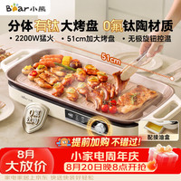 小熊 烤肉锅电烤盘 家用电烧烤炉 新品钛陶 电烤炉多功能锅 DKL-H22P5