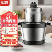 万利达 绞肉机搅拌机家用6升大容量6叶刀铜芯电机铜芯电机1套刀6叶刀 6L