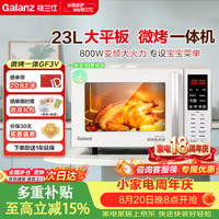 格兰仕 微波炉家用节能平板易清洁烧烤一体机23升W1-C2GF3V