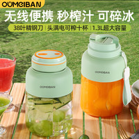 欧美邦 榨汁机奶昔机搅拌杯明星同款 1300ml绿色一杯双盖