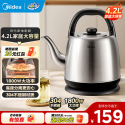 美的（Midea）电水壶 热水壶304不锈钢 家用电热水壶4.2L