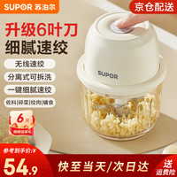苏泊尔 电动蒜泥打蒜器小型绞肉机家用料理机 升级六叶刀头 350ml