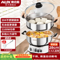 奥克斯 多功能锅 电炒锅 电火锅 电煮锅电蒸锅家用不锈钢电热锅28CM带蒸笼ACG-28AS01