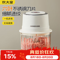 炊大皇 电动打蒜器小型绞肉机捣蒜器6叶刀片玻璃杯蒜泥神器辅食搅碎