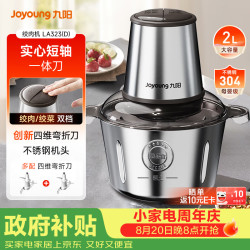 九阳 绞肉机家用电动多功能料理机搅拌婴儿辅食机切菜绞馅 2L不锈钢碎肉机S20-LA323(D)