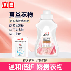 立白 小白白真丝衣物洗衣液 低泡易漂清 延长衣物寿命  真丝专用 真丝洗衣液80g