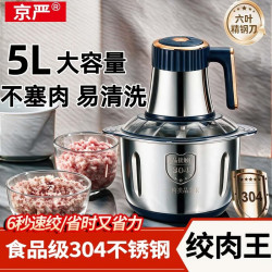 京严 绞肉机家用绞馅机商用碎肉打肉机婴儿辅食机打蒜神器大容量 5L 多功能304不锈钢绞肉和面一体机