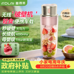 富得莱 家用榨汁机全自动小型新款 轻食便携式破壁榨汁杯 随行迷你直饮果汁机  蔬菜水果多功能电动搅拌