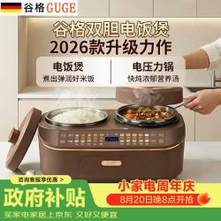 谷格 德国双胆电饭煲电饭锅电压锅二合一双胆分控 304不锈钢内胆