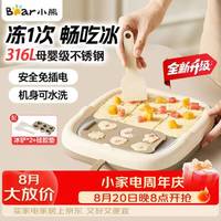 小熊 新款升级炒酸奶机炒冰机冰淇淋机盘家用儿童制冰机不锈钢小型自制diy 免插电自带储冰槽