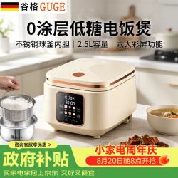 谷格 德国低糖电饭煲0涂层内胆不粘锅家用1-2人用小型