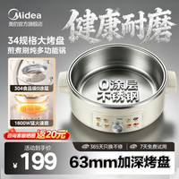 美的 电饼铛0涂层电煎锅单面烙饼机水煎包烤肉煎饼锅 34规格+深63mm