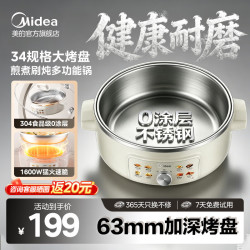 美的 电饼铛0涂层电煎锅单面烙饼机水煎包烤肉煎饼锅 34规格+深63mm