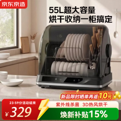 京东京造 巨能装多功能餐具消毒保洁柜小型桌面台式厨房碗筷刀架茶具