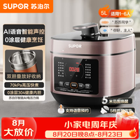 苏泊尔 电压力锅电高压锅 0涂层不锈钢内胆一锅双胆家用5L智能AI语音