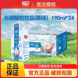 光明 原味酸牛奶饮品190ml
