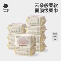 babycare 云朵面膜柔巾一次性洁面巾柔软干湿两用洗脸巾开学必备