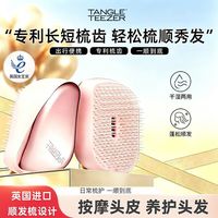 百亿补贴：TANGLE TEEZER TangleTeezer英国王妃梳tt便携顺发不易打结家用梳子长柄短柄梳子