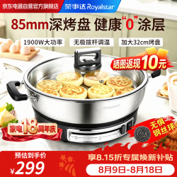 荣事达 电饼铛电煎锅0涂层不锈钢家用85mm加大加深烤肉锅烙饼锅煎烤机电火锅家庭用新款自营
