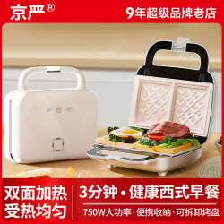 京严 三明治早餐机家用小型面包机多功能煎蛋一体机标配版 双面加热丨 六种烤盘搭配丨食品级材质