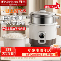 万宝 电饭煲家用电饭锅3L大容量微压焖香柴火饭小米粥电饭煲蒸煮一体不粘电饭锅