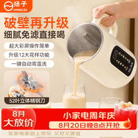 扬子 破壁机全自动免煮家用多功能自清洁豆浆机1.8L大容量3-4人2026新款五谷杂粮静音免滤榨汁机SHJ-003