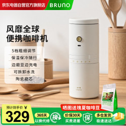 BRUNO 咖啡机 小型便携式咖啡杯 研磨手冲保温 磨豆机 办公室旅行户外 乔迁礼物送男友送女友 象牙白
