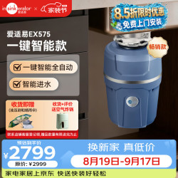 爱适易 智能垃圾处理器厨房水槽厨余粉碎机EX系列智能全自动EX575