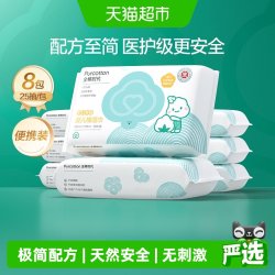 全棉时代 婴儿手口专用纯棉湿巾 25抽