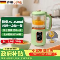 谷格 德国全自动料理机 婴儿辅食机 不锈钢刀片 蒸煮搅拌多功能一体 多功能家用 粉碎辅食机GG658绿