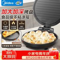 美的 电饼铛家用早餐机上下盘加热悬浮双面煎烤机多功能烙饼 25mm盘深+1500W功率