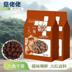菇佬佬 广西八角无硫大料大茴香调味卤料卤肉去腥提香