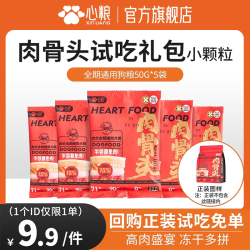 心粮 狗粮成犬试吃装1斤集合50gx10包官方旗舰店幼犬试用装犬粮